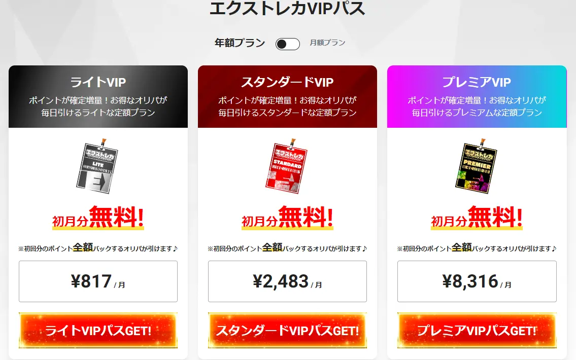 エクストレカ オリパ5