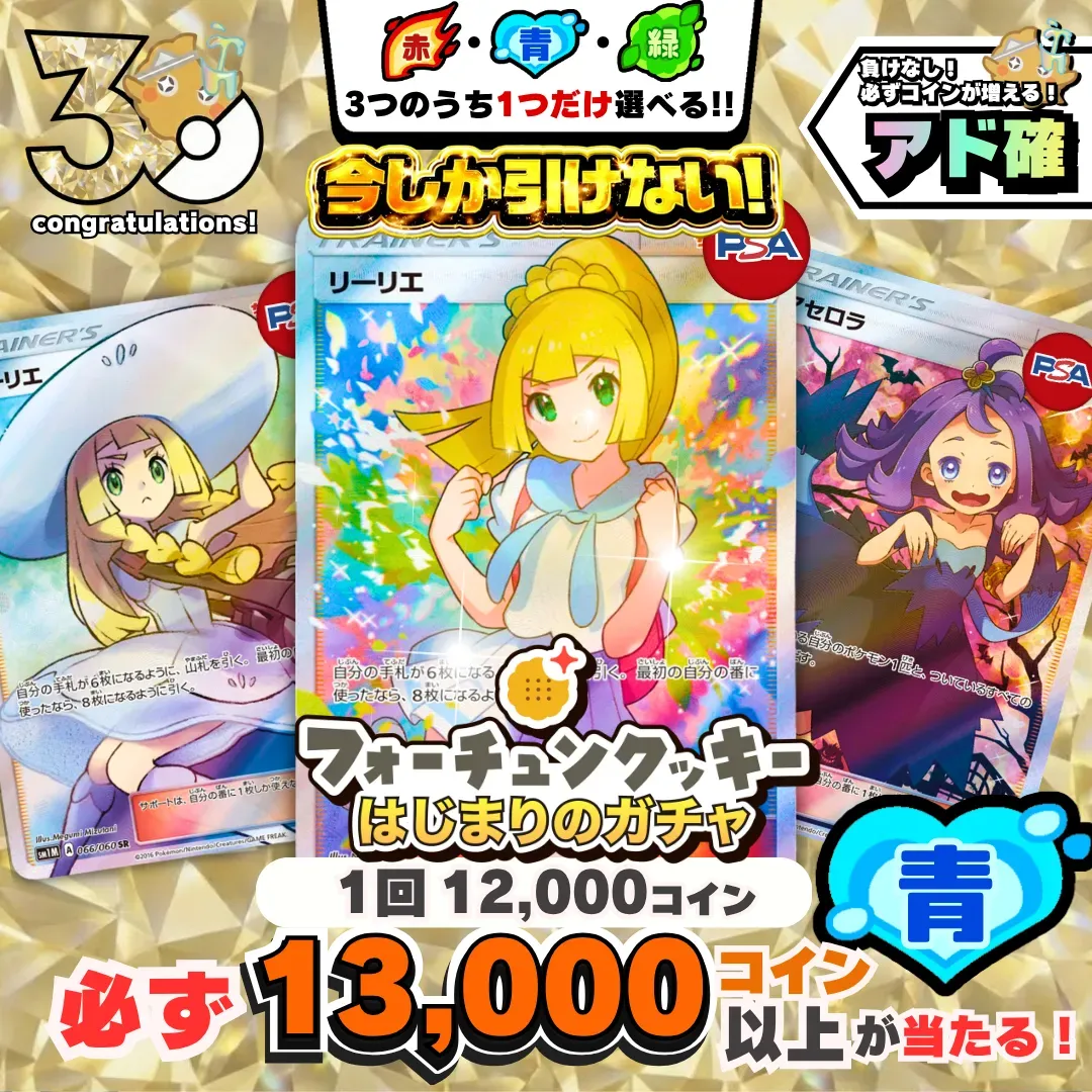 フォーチュンクッキー オリパ1