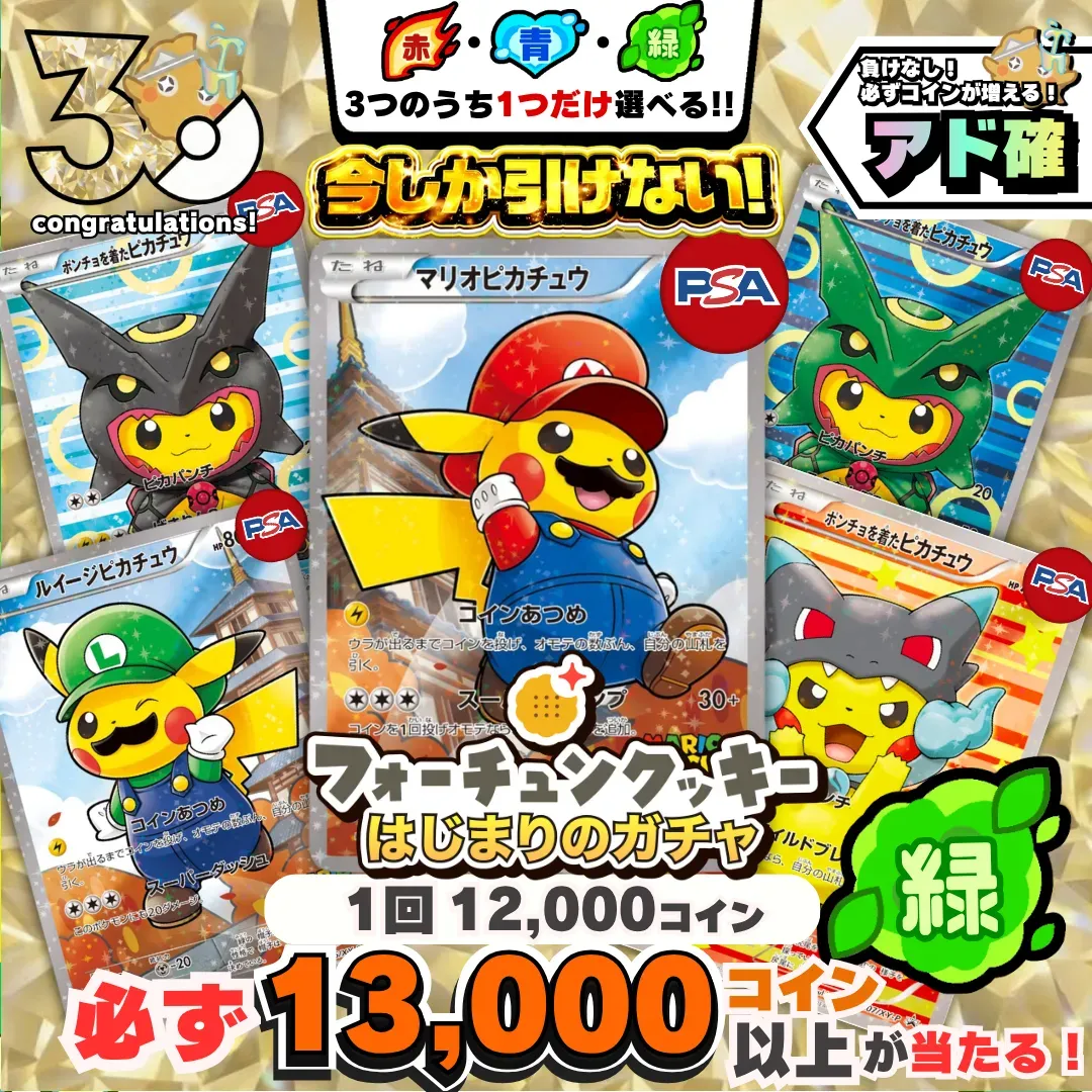 フォーチュンクッキー オリパ2