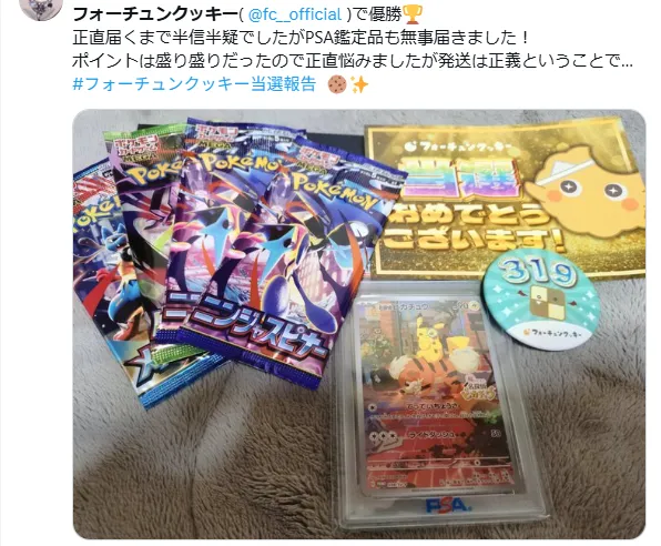 フォーチュンクッキー SNS当選報告4