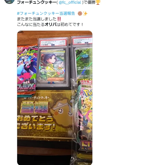 フォーチュンクッキー SNS当選報告5