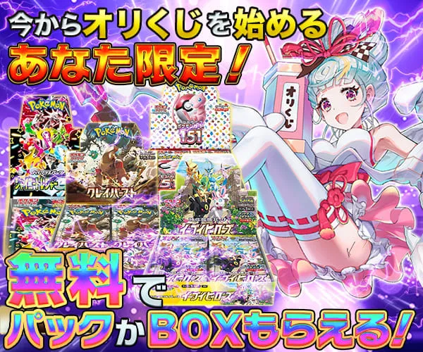 オリくじの人数制限オリパ・高還元バナー