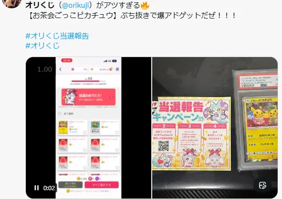 オリくじ SNS当選報告2