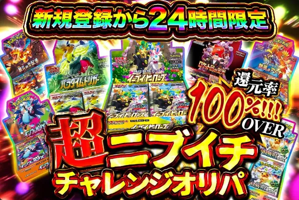 トレカレインボー オリパ2