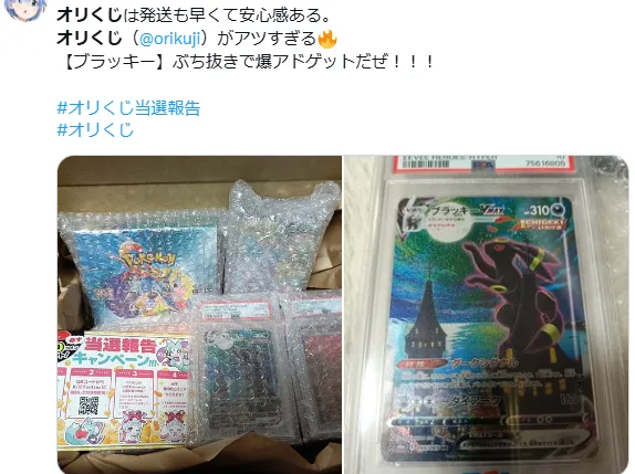 オリくじ SNS当選報告3