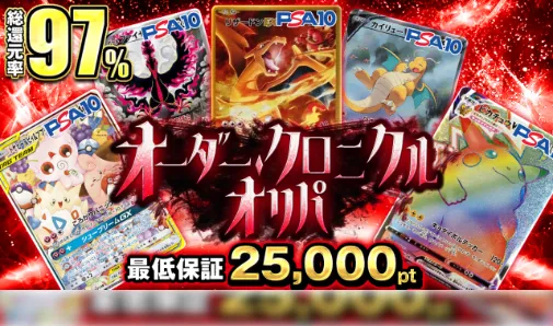 ポケットクロス オリパ4