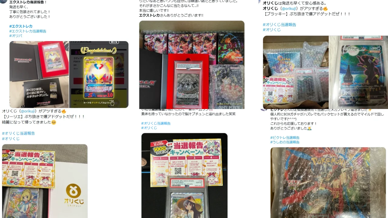 SNSでの当選・到着報告