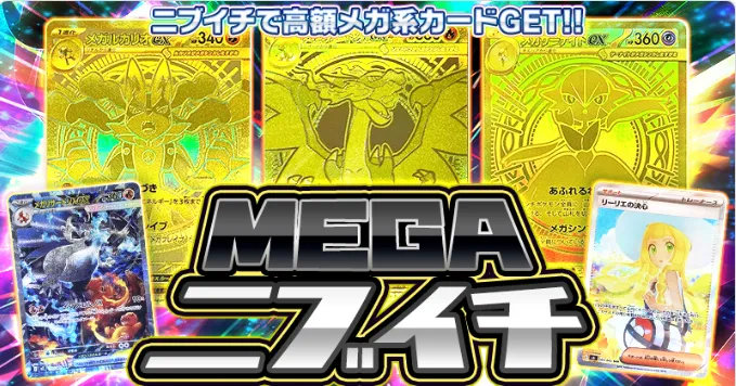 ビクトレ オリパ2