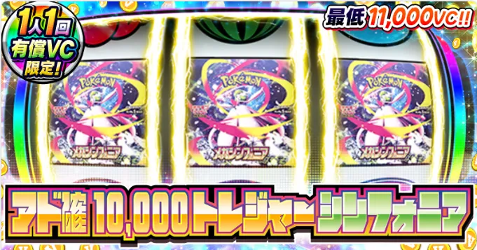 ビクトレ オリパ3