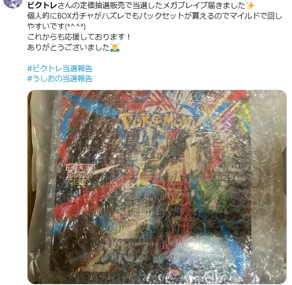 ビクトレ SNS当選報告2