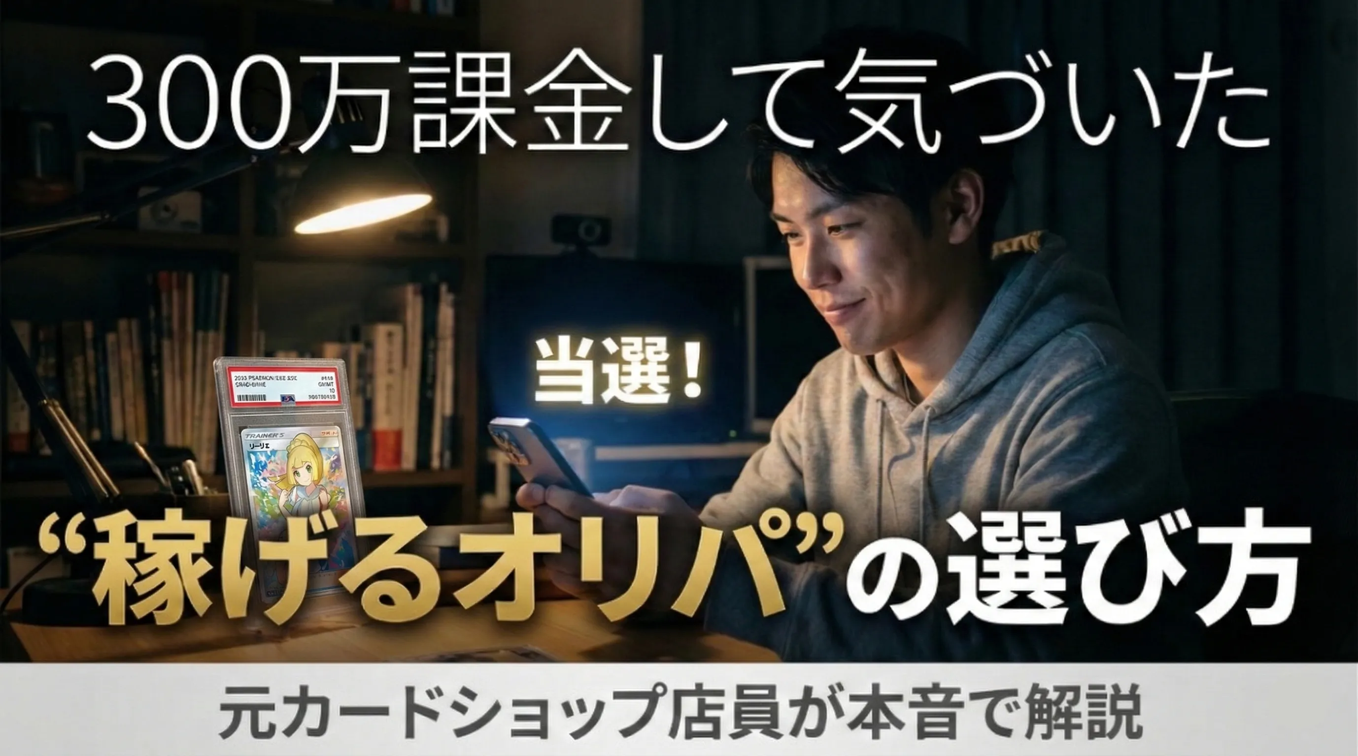 オリパWin サムネイル