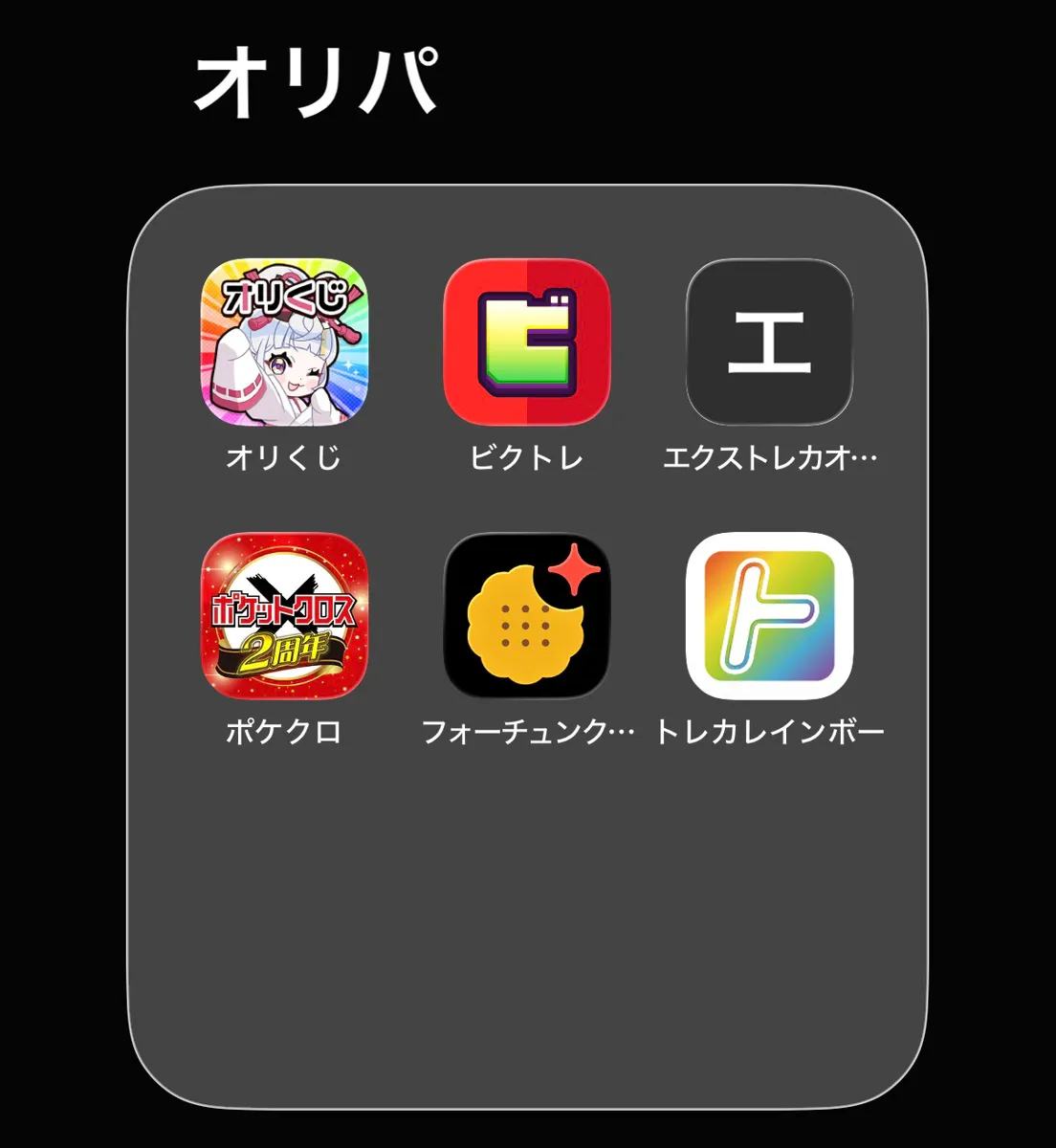 op-iPhoneでワンピオリパアプリをフォルダにまとめている様子